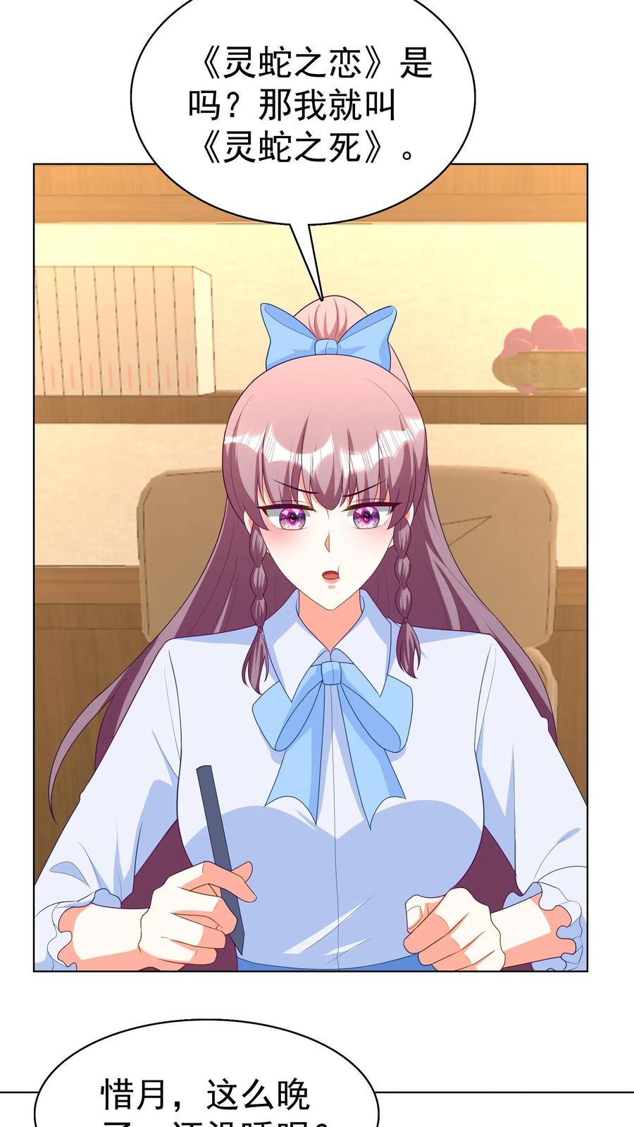 宫先生，你家三宝抄家了 - 第243话 我可能也是蛇妖呢 - 第10张图