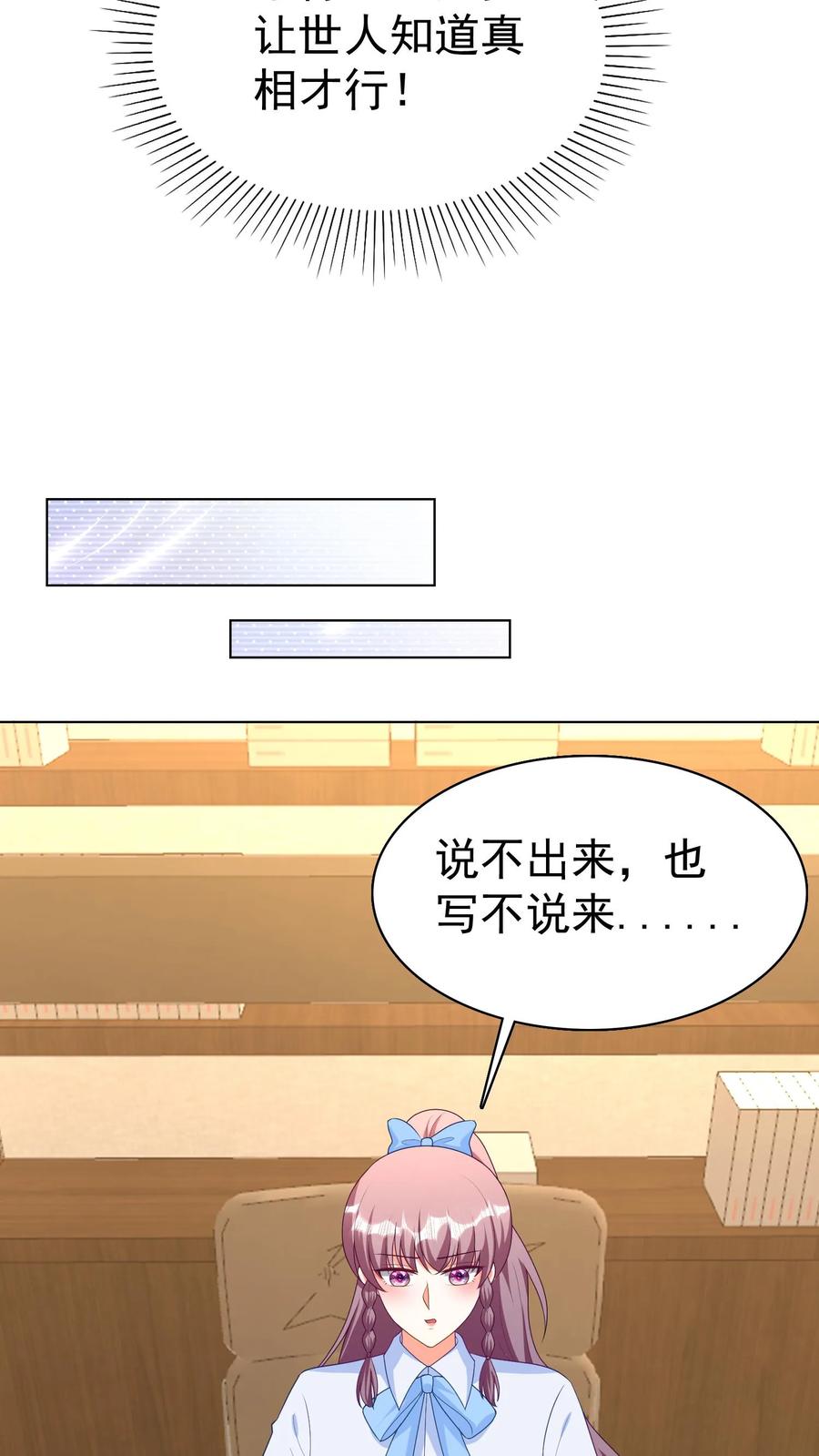 宫先生，你家三宝抄家了 - 第243话 我可能也是蛇妖呢 - 第8张图