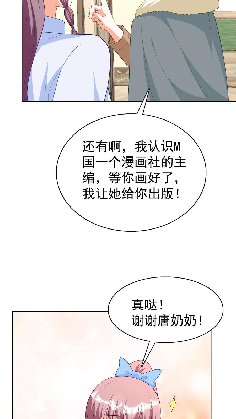 宫先生，你家三宝抄家了 - 第243话 我可能也是蛇妖呢 - 第20张图