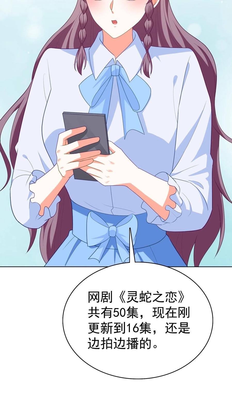 宫先生，你家三宝抄家了 - 第243话 我可能也是蛇妖呢 - 第4张图