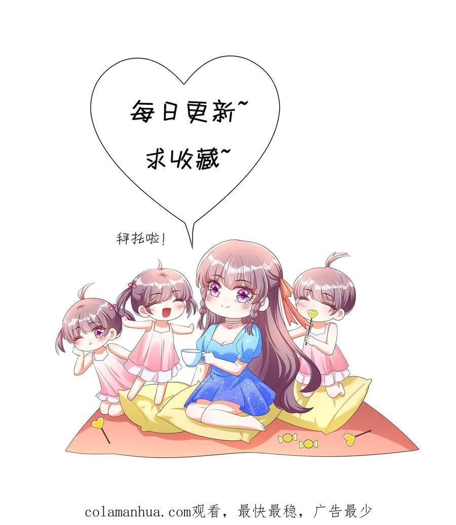 宫先生，你家三宝抄家了 - 第243话 我可能也是蛇妖呢 - 第24张图