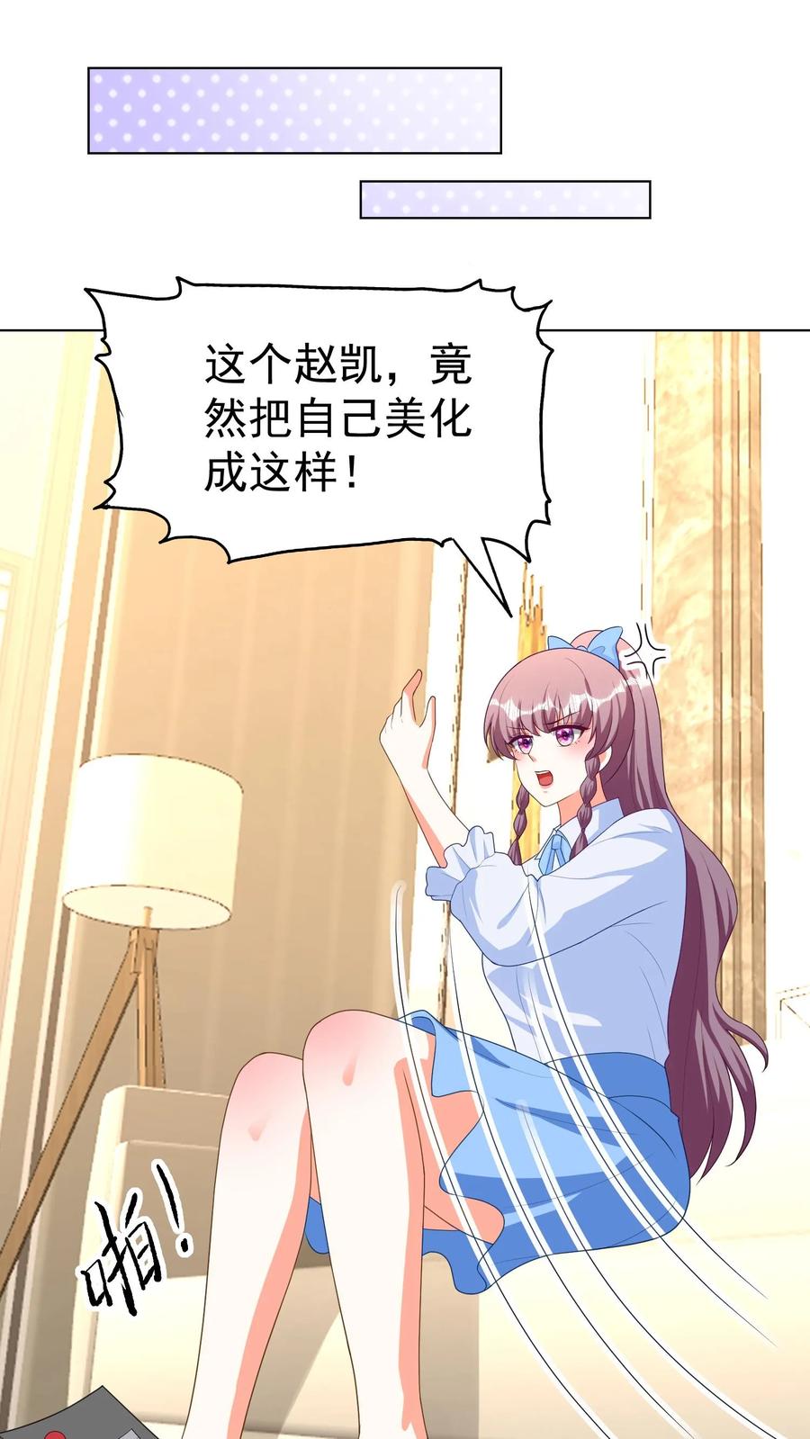 宫先生，你家三宝抄家了 - 第243话 我可能也是蛇妖呢 - 第6张图