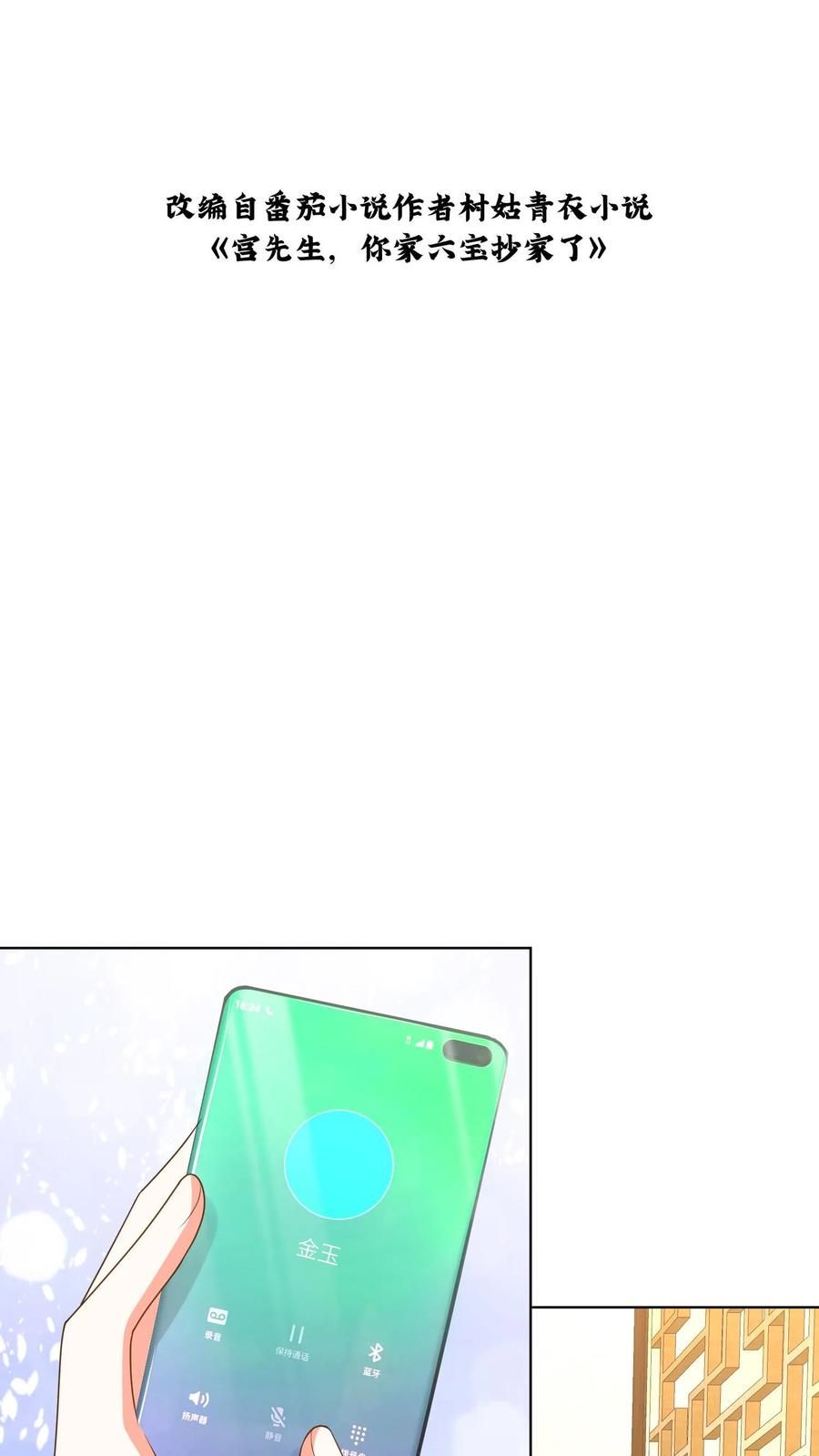 宫先生，你家三宝抄家了 - 第244话 计划开始 - 第2张图