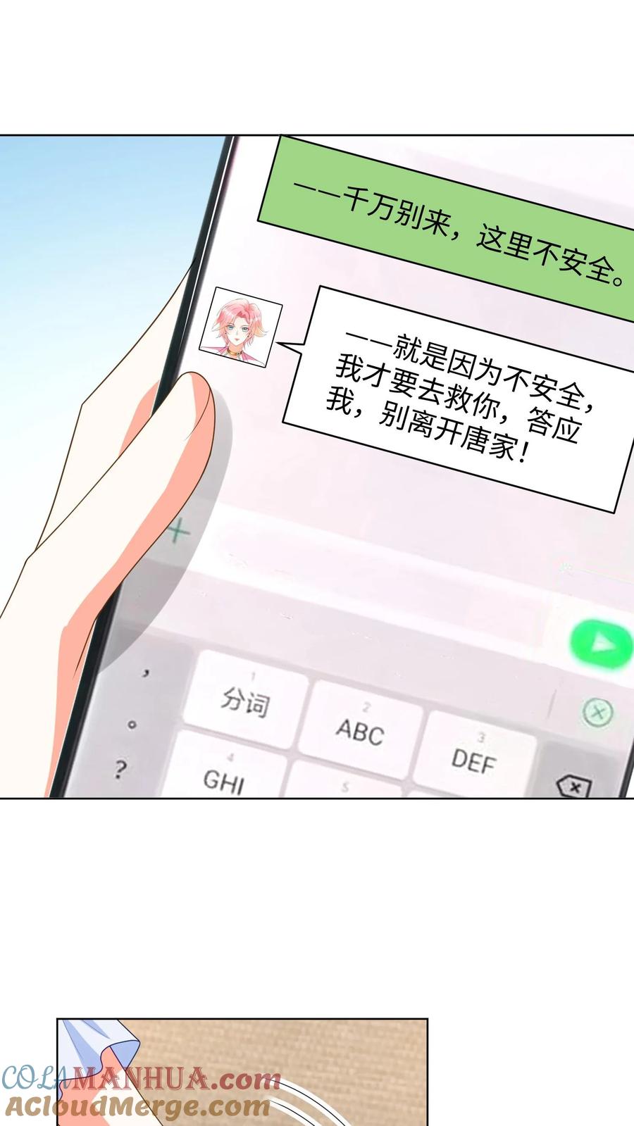 宫先生，你家三宝抄家了 - 第244话 计划开始 - 第7张图