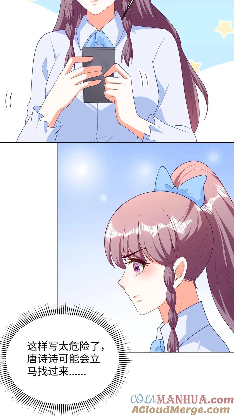 宫先生，你家三宝抄家了 - 第244话 计划开始 - 第5张图