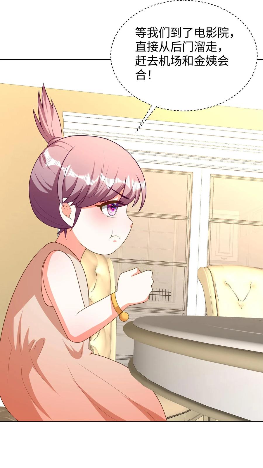 宫先生，你家三宝抄家了 - 第244话 计划开始 - 第20张图