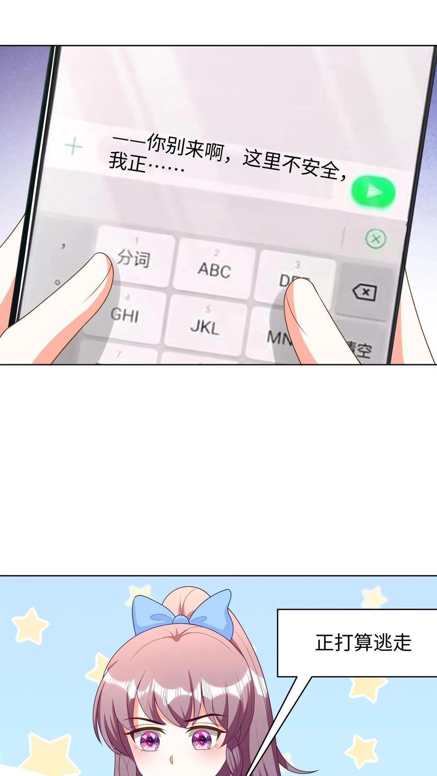 宫先生，你家三宝抄家了 - 第244话 计划开始 - 第4张图