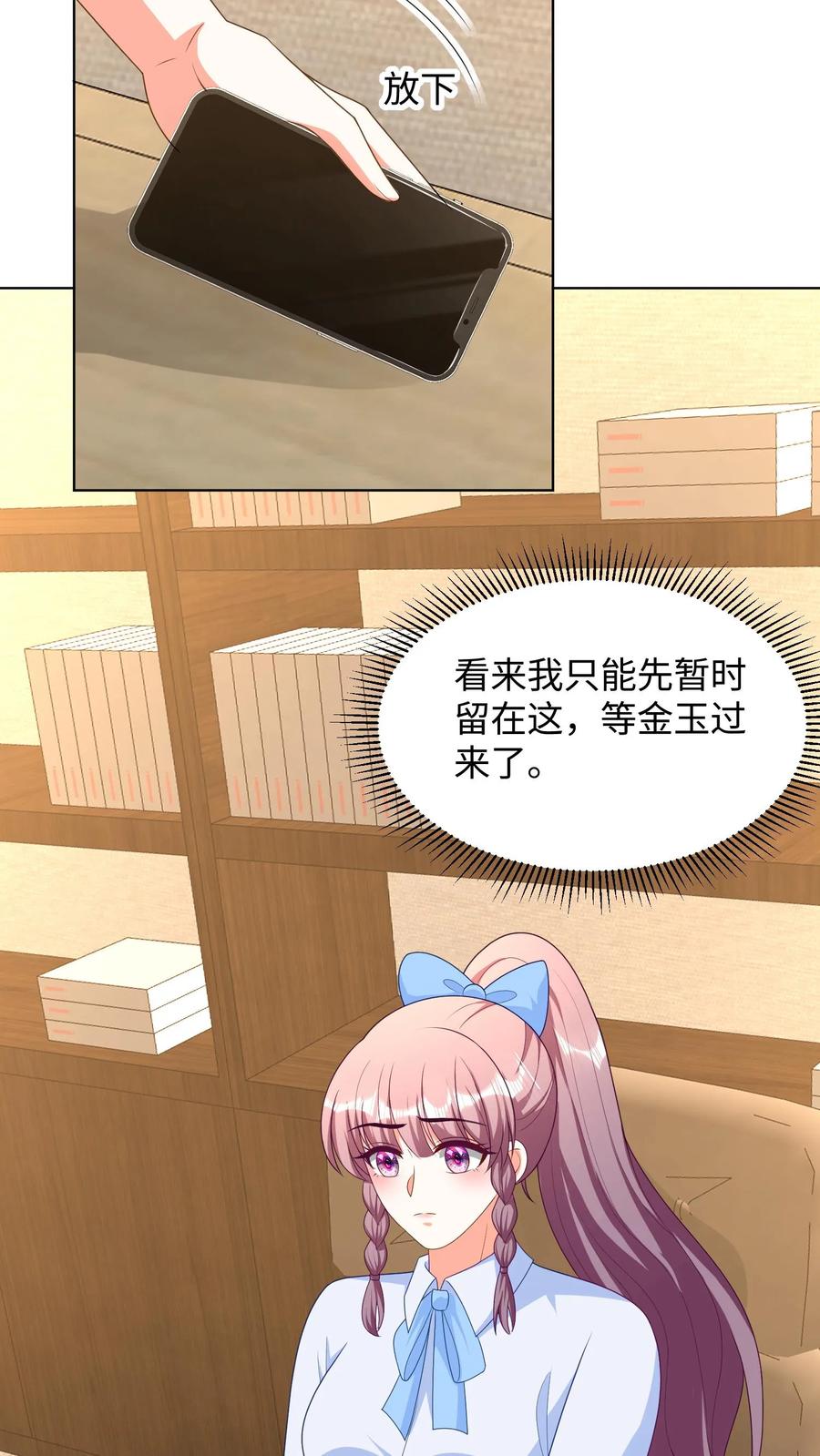 宫先生，你家三宝抄家了 - 第244话 计划开始 - 第8张图