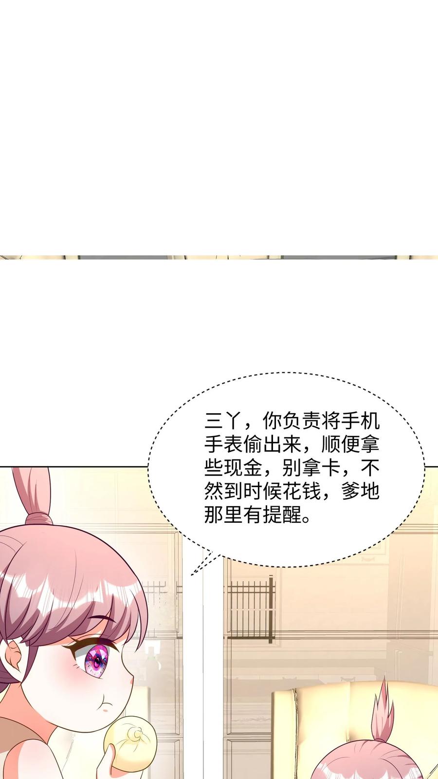 宫先生，你家三宝抄家了 - 第244话 计划开始 - 第16张图