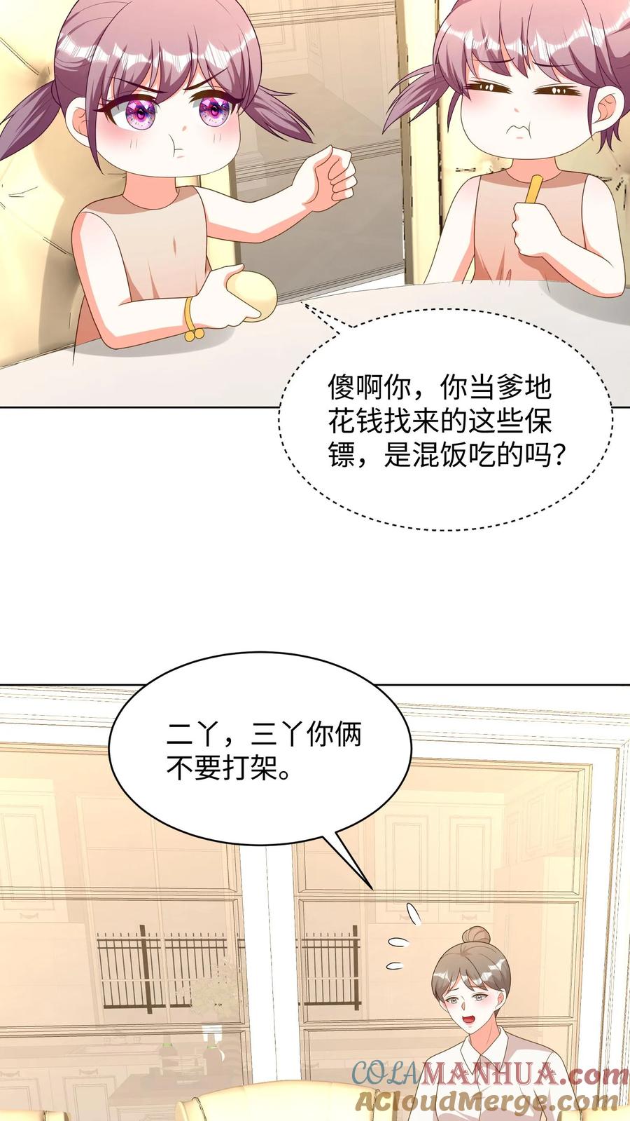 宫先生，你家三宝抄家了 - 第244话 计划开始 - 第13张图