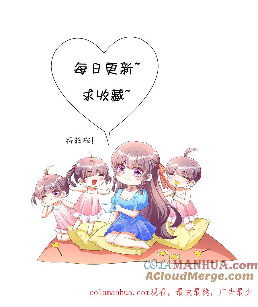 宫先生，你家三宝抄家了 - 第244话 计划开始 - 第21张图