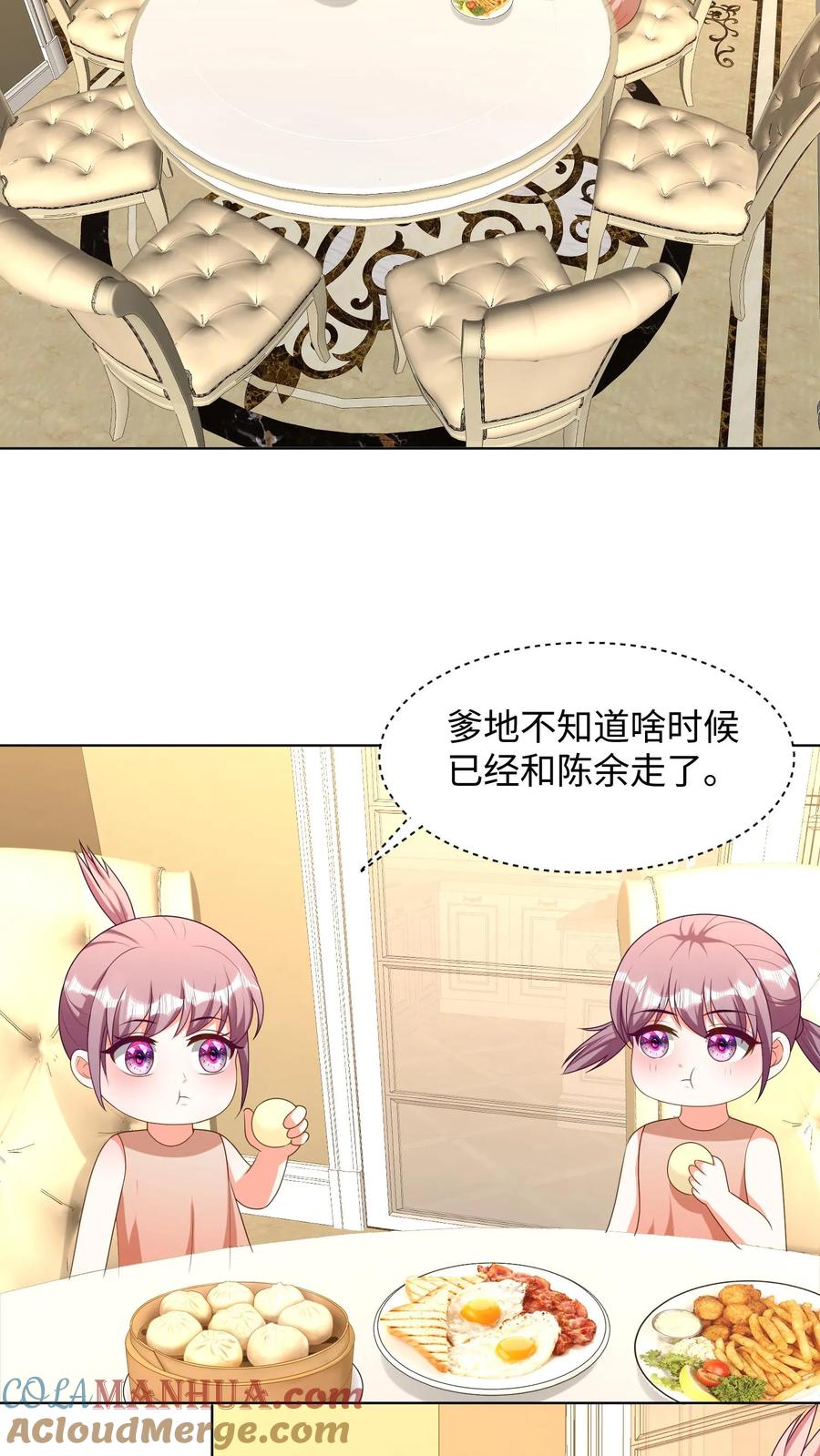 宫先生，你家三宝抄家了 - 第244话 计划开始 - 第11张图