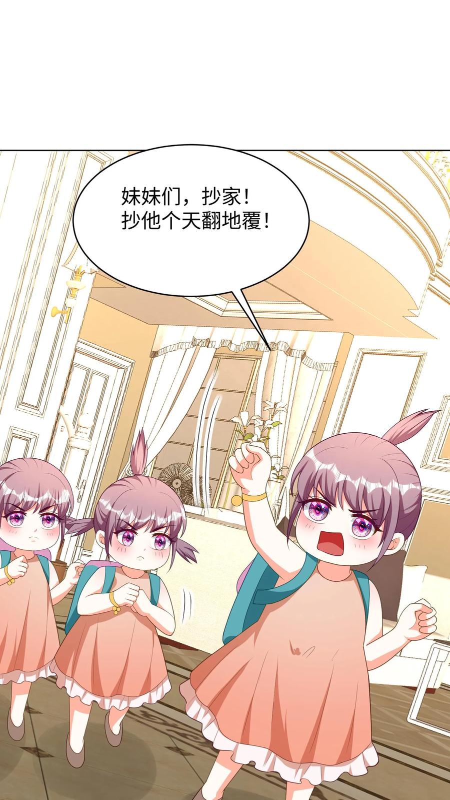 宫先生，你家三宝抄家了 - 第245话 谁也走不出这栋别墅！ - 第12张图