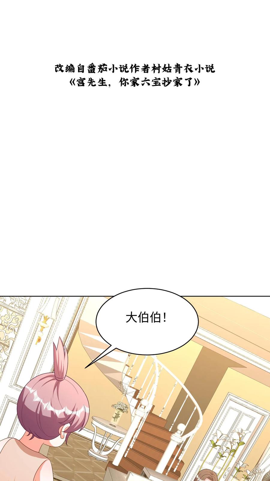 宫先生，你家三宝抄家了 - 第245话 谁也走不出这栋别墅！ - 第2张图