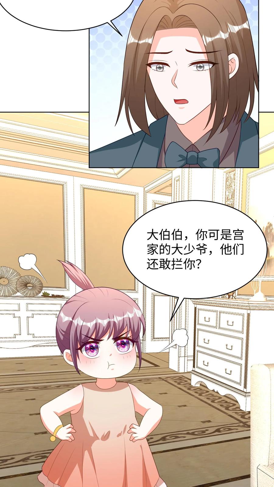 宫先生，你家三宝抄家了 - 第245话 谁也走不出这栋别墅！ - 第4张图