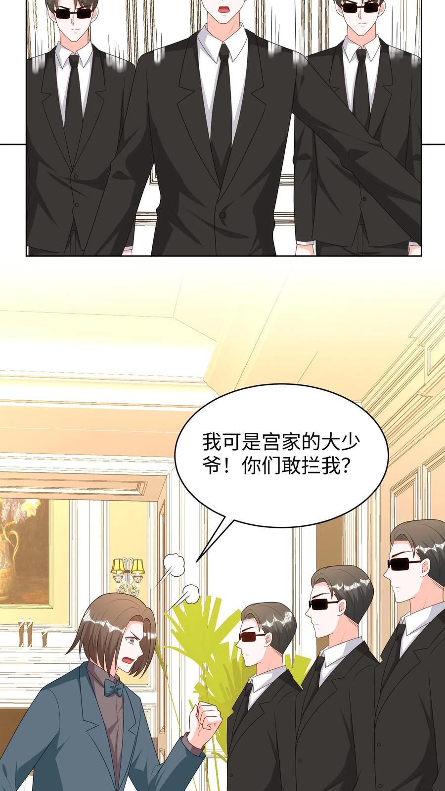 宫先生，你家三宝抄家了 - 第245话 谁也走不出这栋别墅！ - 第8张图
