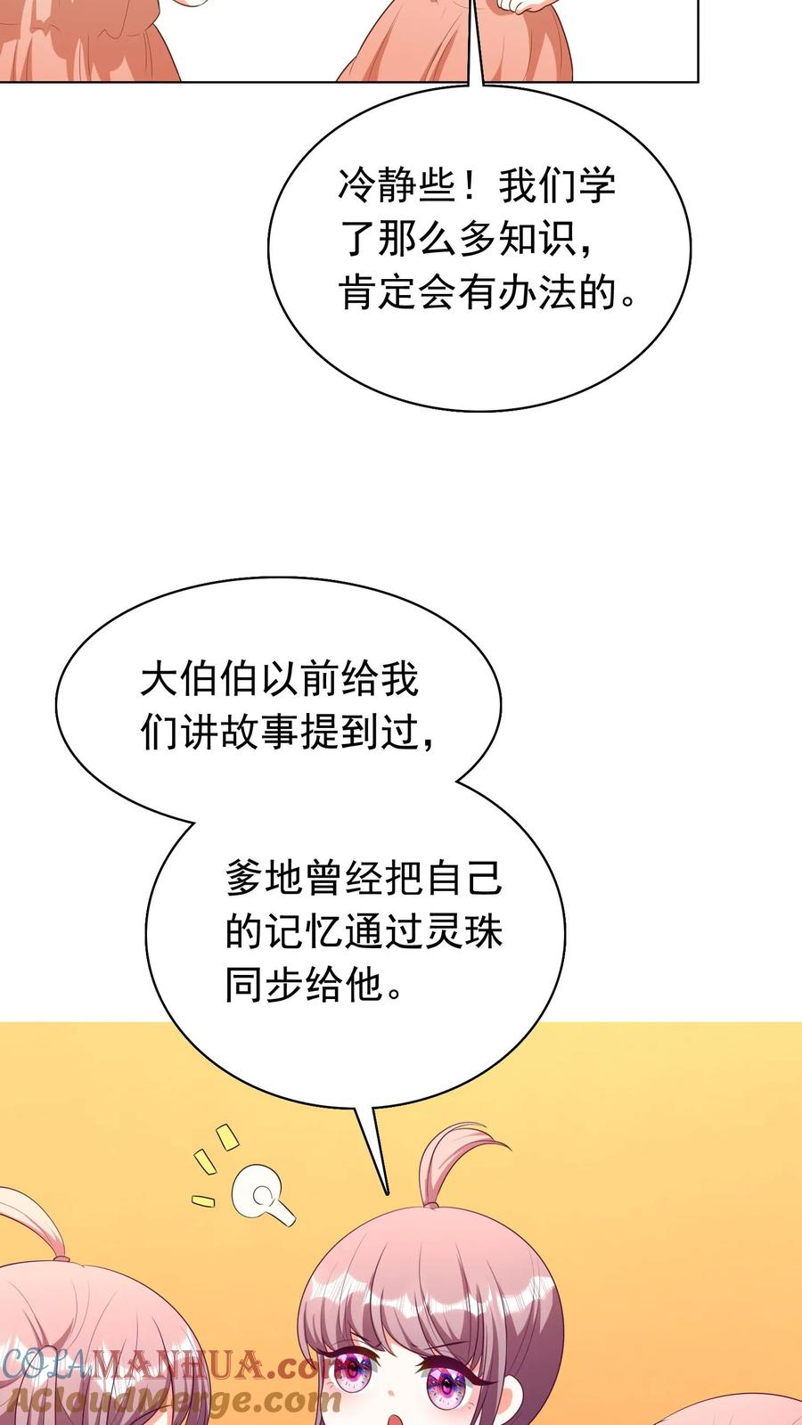 宫先生，你家三宝抄家了 - 第246话 你心里的故事 - 第17张图