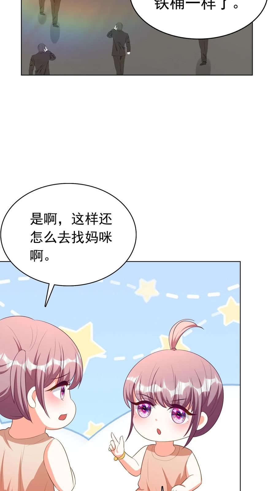 宫先生，你家三宝抄家了 - 第246话 你心里的故事 - 第16张图