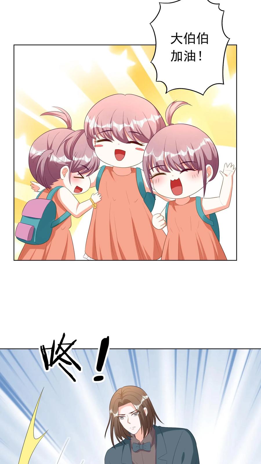 宫先生，你家三宝抄家了 - 第246话 你心里的故事 - 第6张图