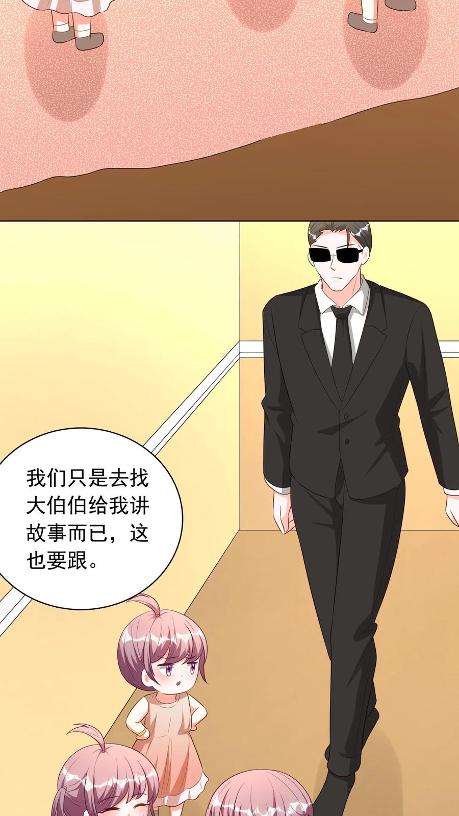 宫先生，你家三宝抄家了 - 第246话 你心里的故事 - 第20张图