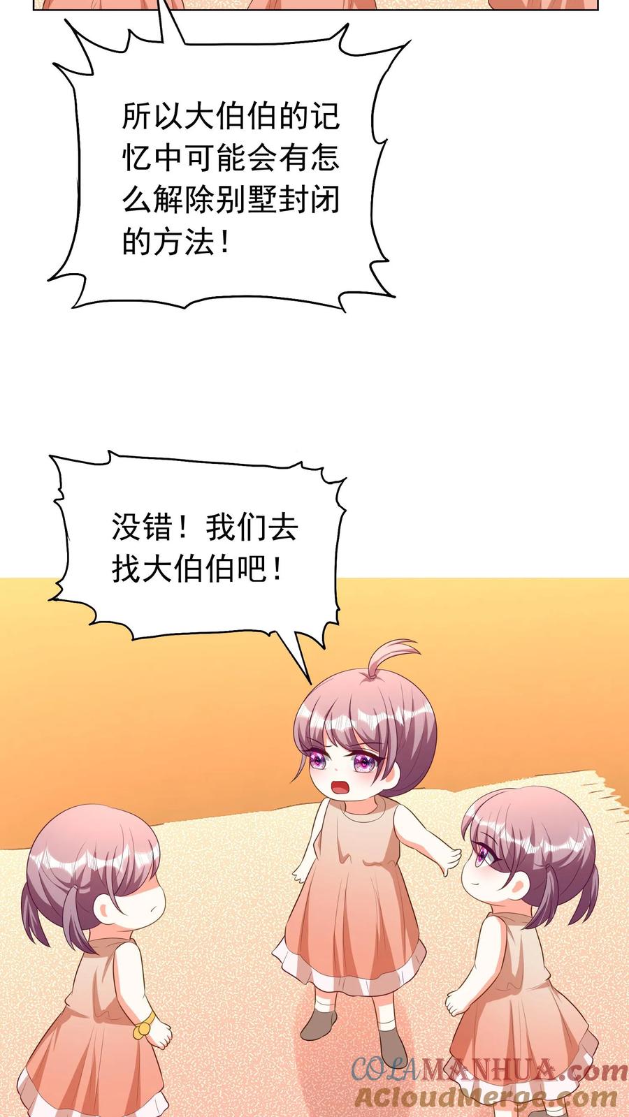 宫先生，你家三宝抄家了 - 第246话 你心里的故事 - 第19张图