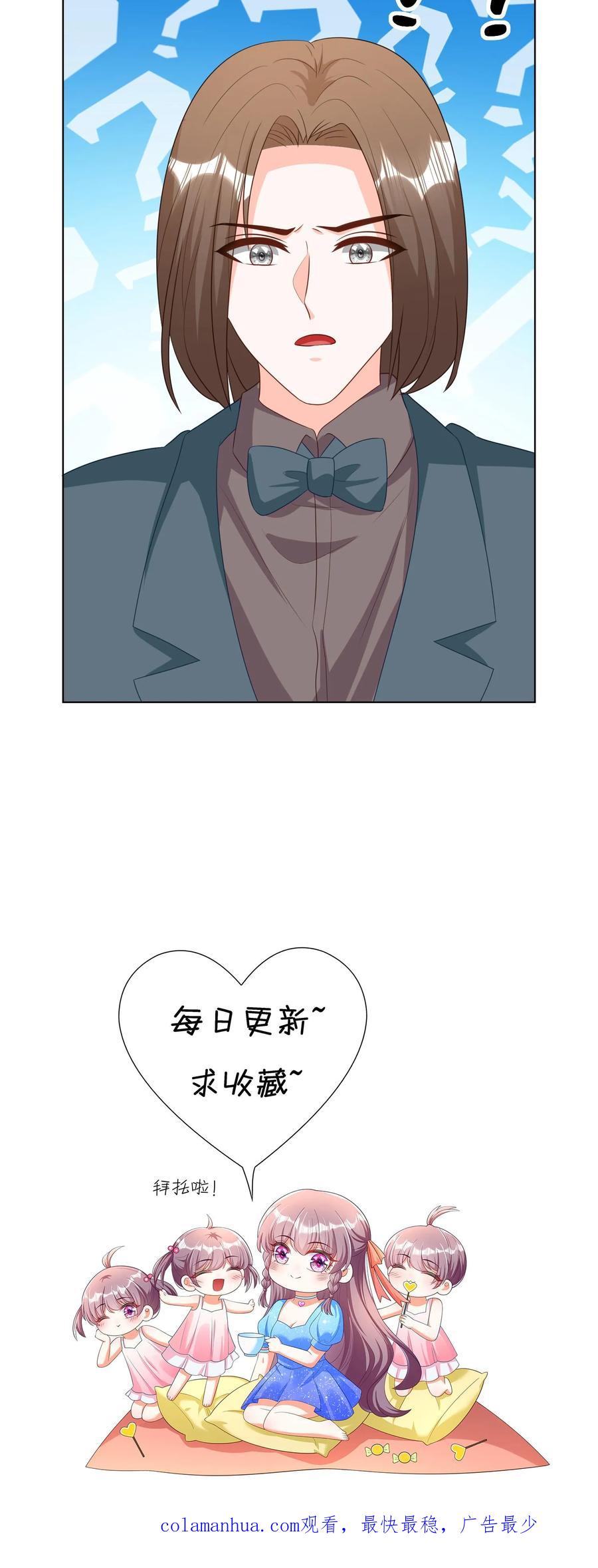 宫先生，你家三宝抄家了 - 第246话 你心里的故事 - 第24张图