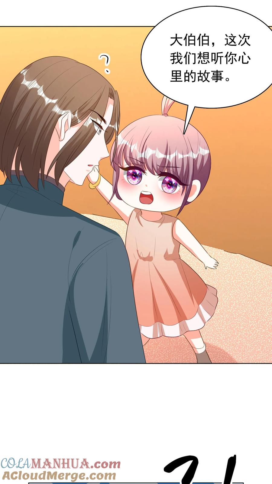 宫先生，你家三宝抄家了 - 第246话 你心里的故事 - 第23张图