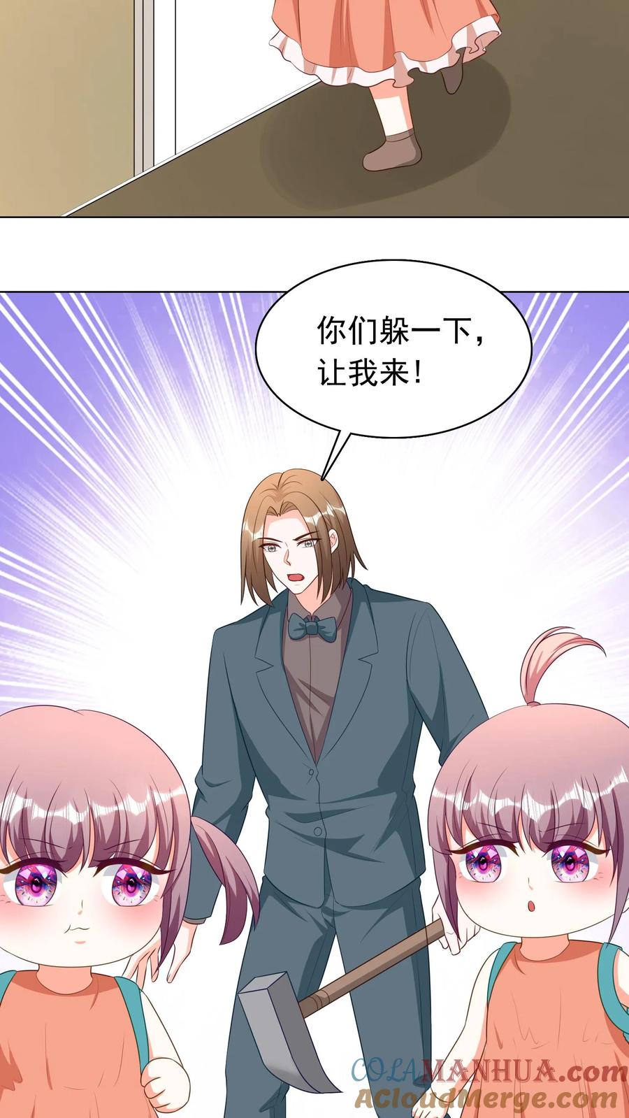 宫先生，你家三宝抄家了 - 第246话 你心里的故事 - 第3张图