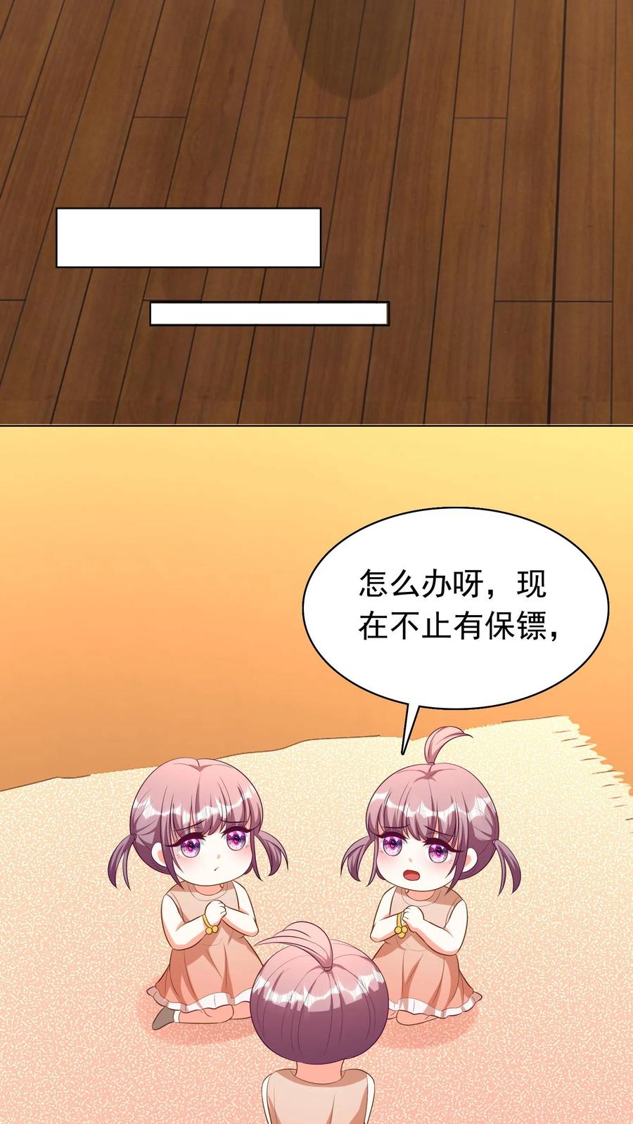 宫先生，你家三宝抄家了 - 第246话 你心里的故事 - 第14张图