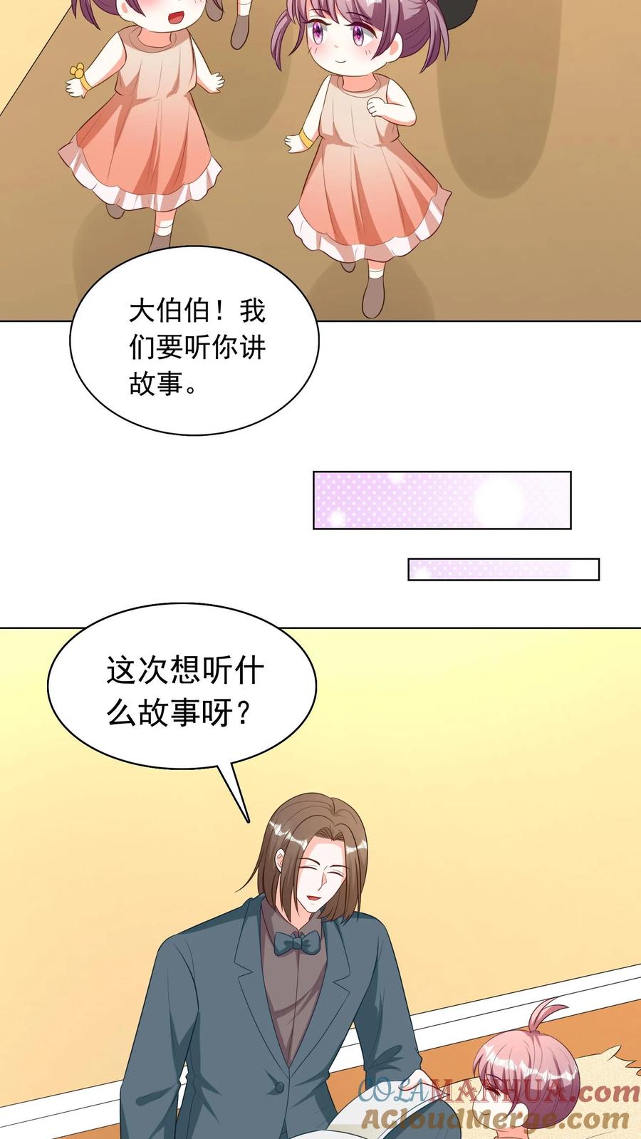 宫先生，你家三宝抄家了 - 第246话 你心里的故事 - 第21张图