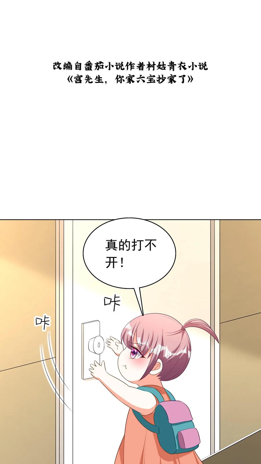 宫先生，你家三宝抄家了 - 第246话 你心里的故事 - 第2张图