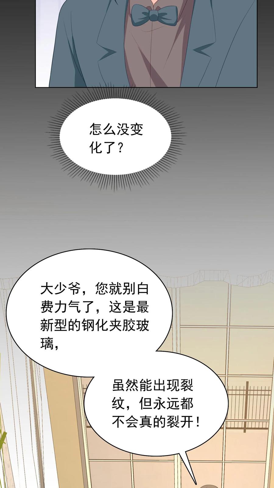 宫先生，你家三宝抄家了 - 第246话 你心里的故事 - 第8张图