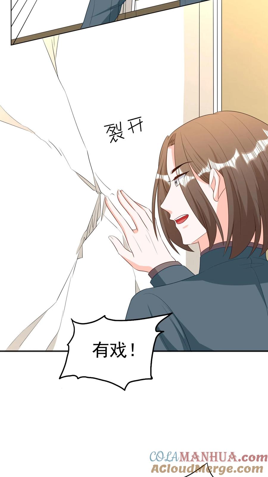 宫先生，你家三宝抄家了 - 第246话 你心里的故事 - 第5张图