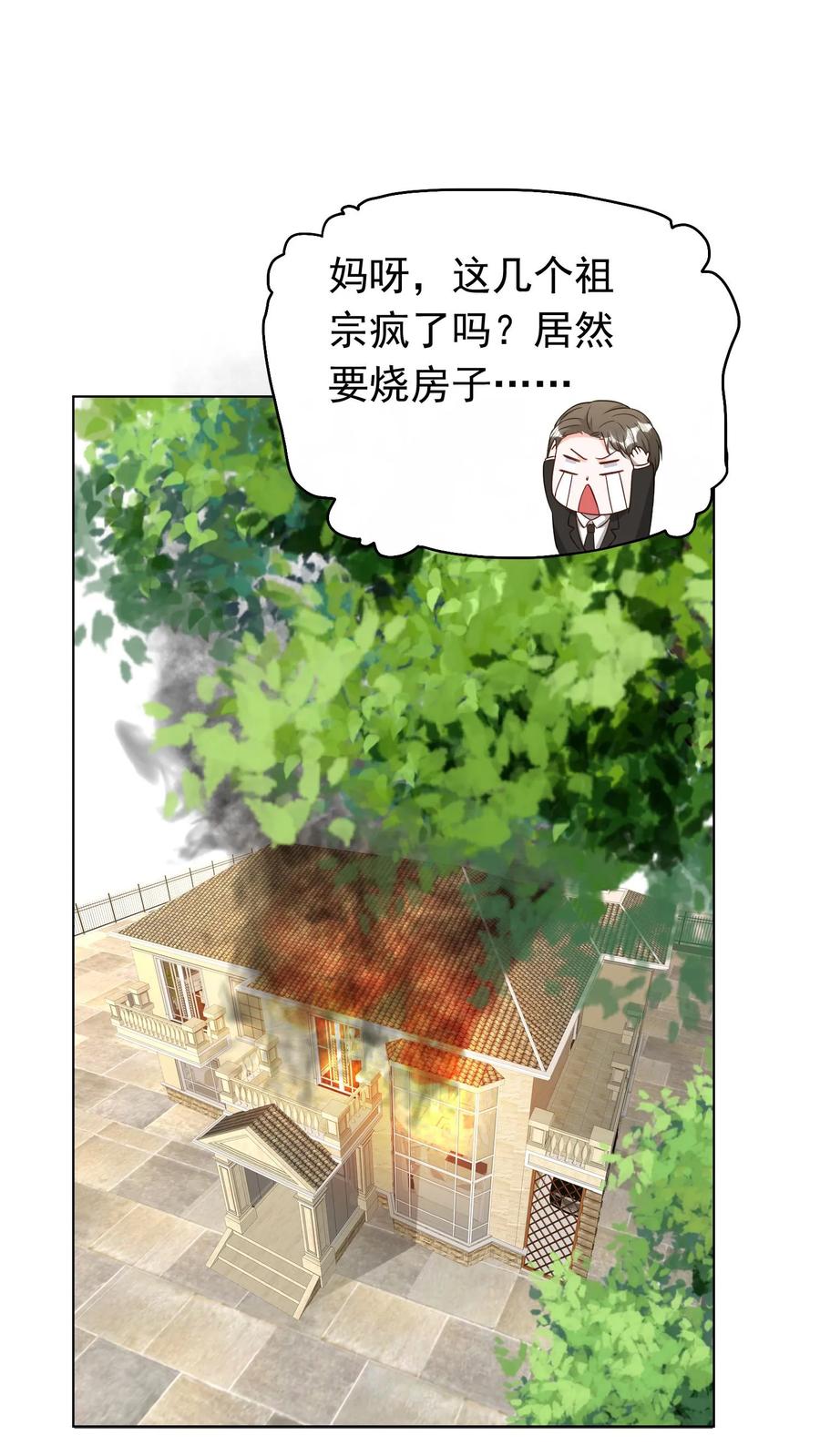 宫先生，你家三宝抄家了 - 第247话 抄抄抄家了！ - 第12张图