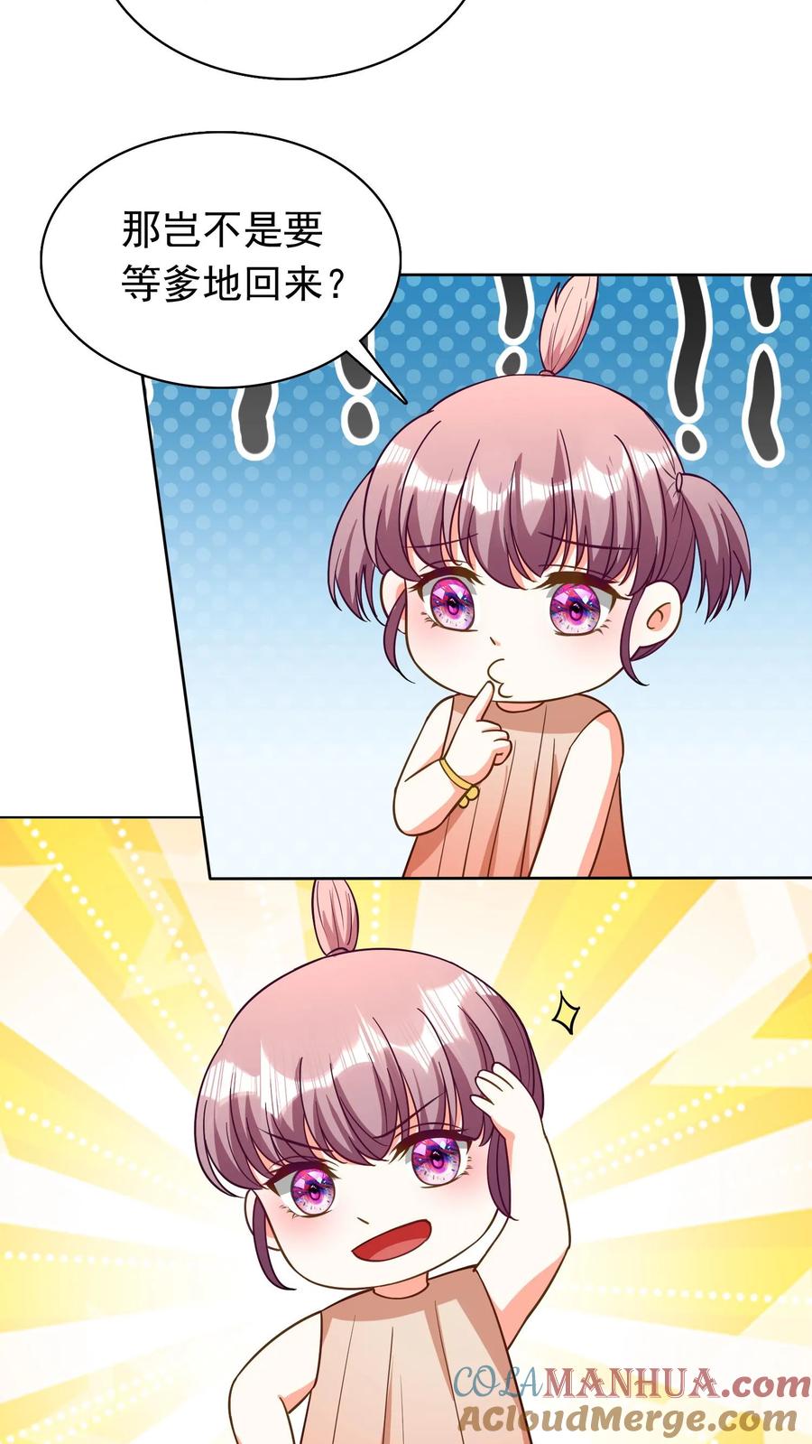 宫先生，你家三宝抄家了 - 第247话 抄抄抄家了！ - 第5张图