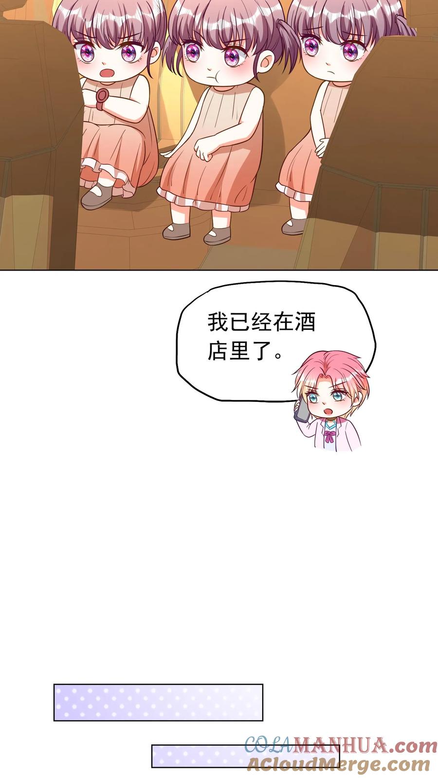 宫先生，你家三宝抄家了 - 第247话 抄抄抄家了！ - 第17张图