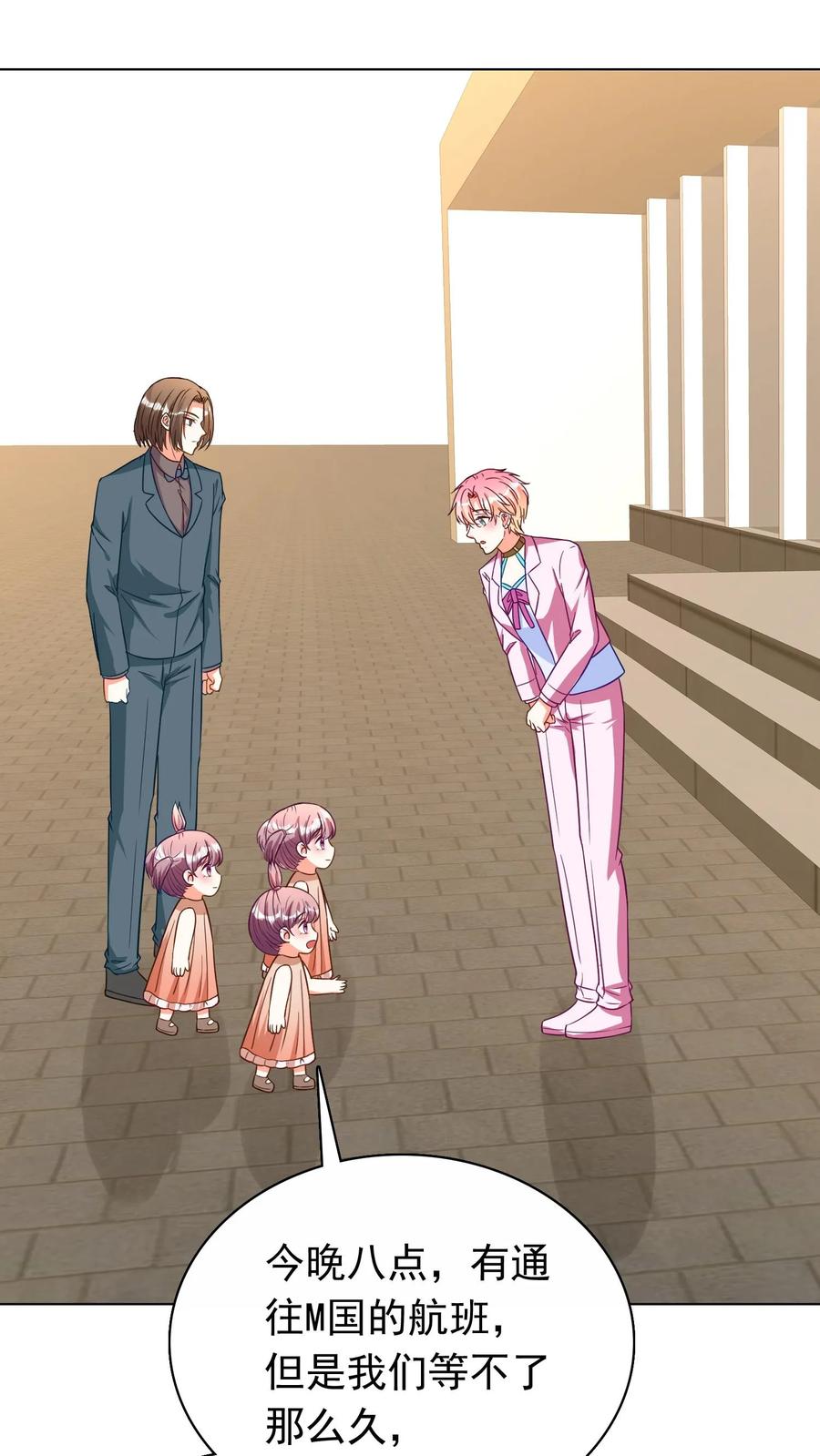 宫先生，你家三宝抄家了 - 第247话 抄抄抄家了！ - 第18张图