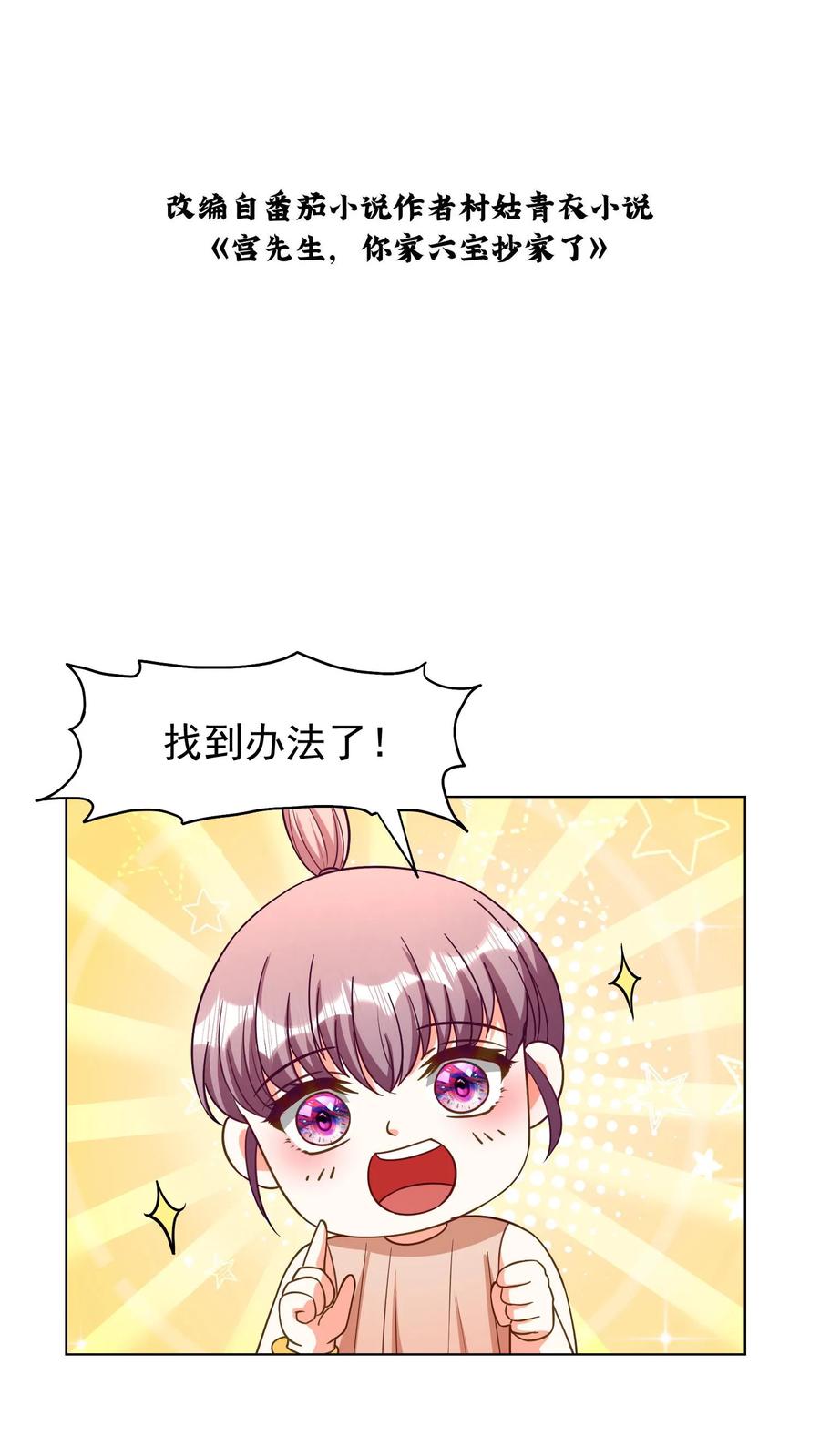 宫先生，你家三宝抄家了 - 第247话 抄抄抄家了！ - 第2张图