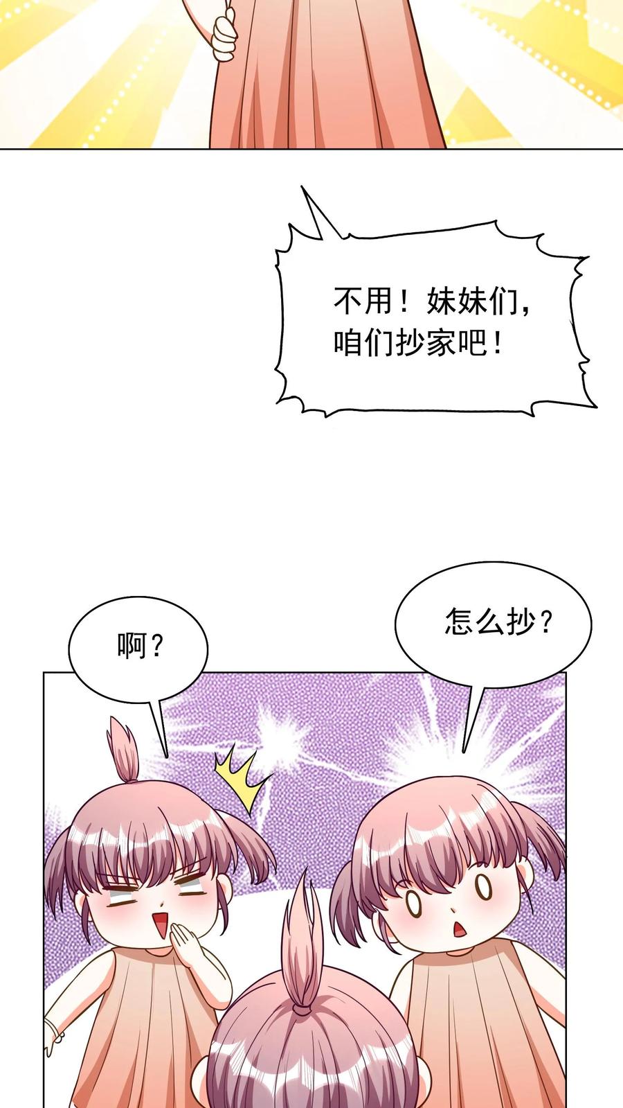 宫先生，你家三宝抄家了 - 第247话 抄抄抄家了！ - 第6张图