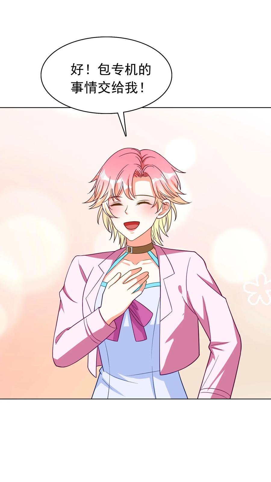 宫先生，你家三宝抄家了 - 第247话 抄抄抄家了！ - 第20张图