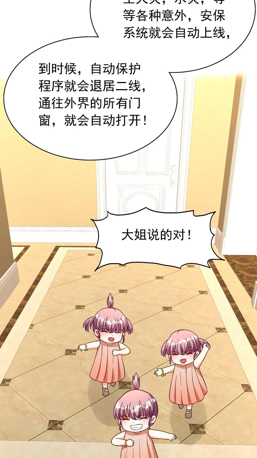 宫先生，你家三宝抄家了 - 第247话 抄抄抄家了！ - 第8张图