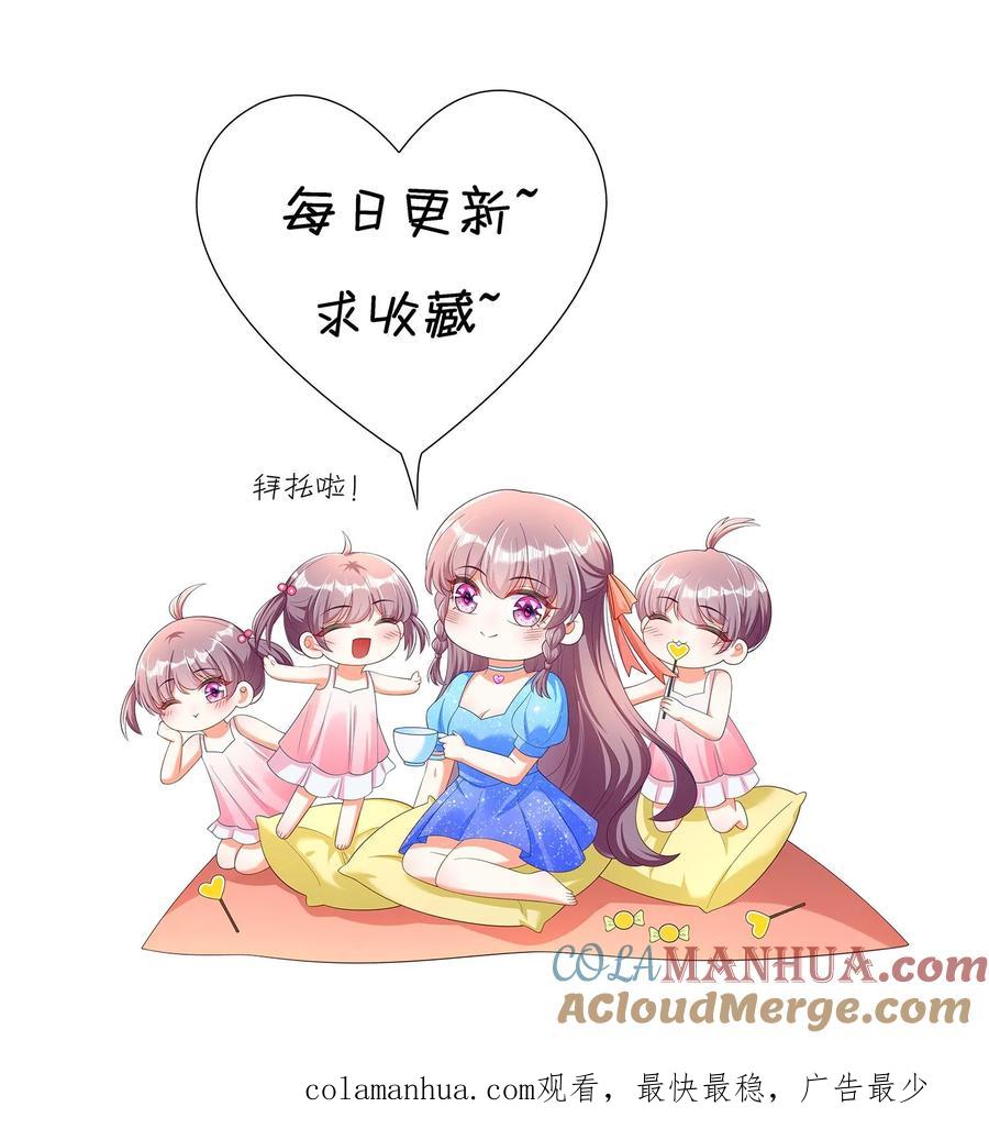 宫先生，你家三宝抄家了 - 第247话 抄抄抄家了！ - 第25张图