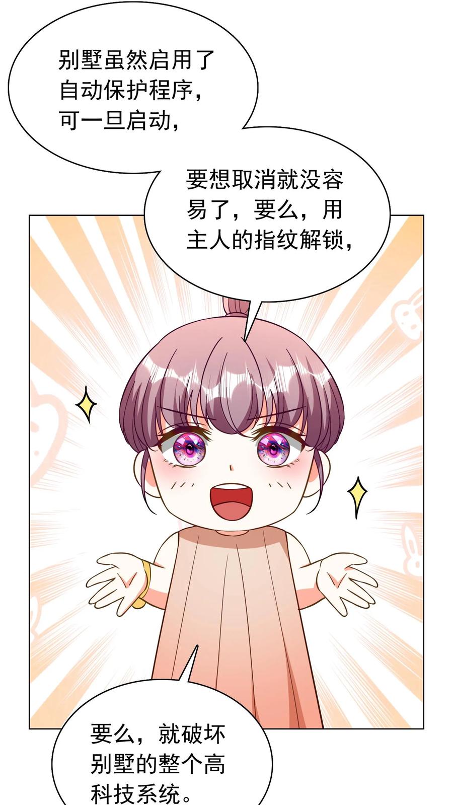 宫先生，你家三宝抄家了 - 第247话 抄抄抄家了！ - 第4张图