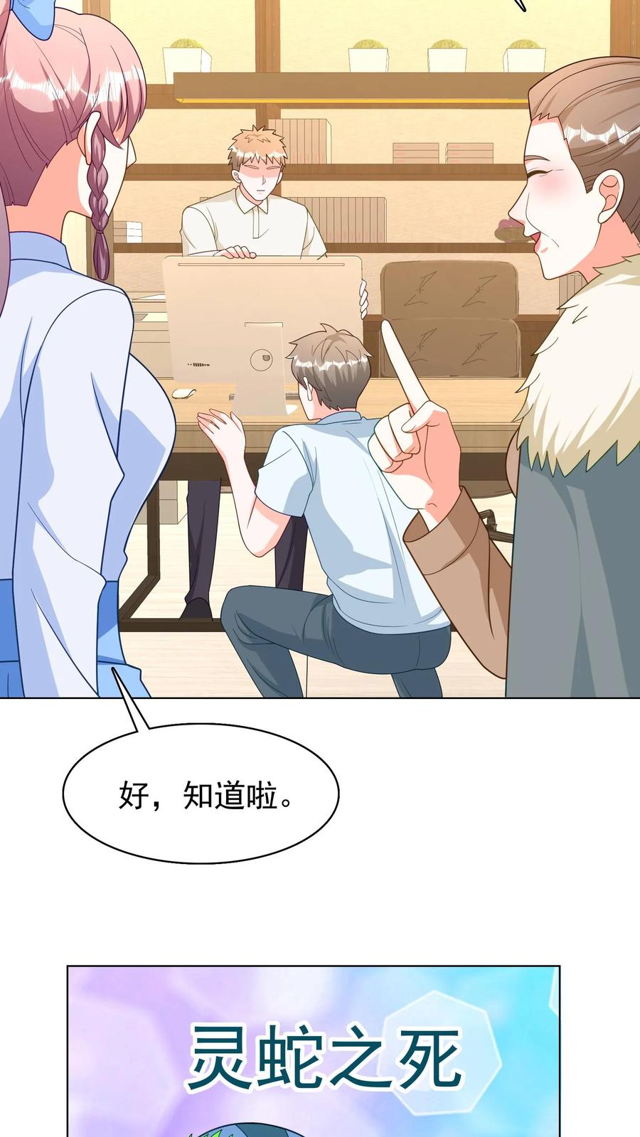 宫先生，你家三宝抄家了 - 第248话 灵蛇之死 - 第18张图