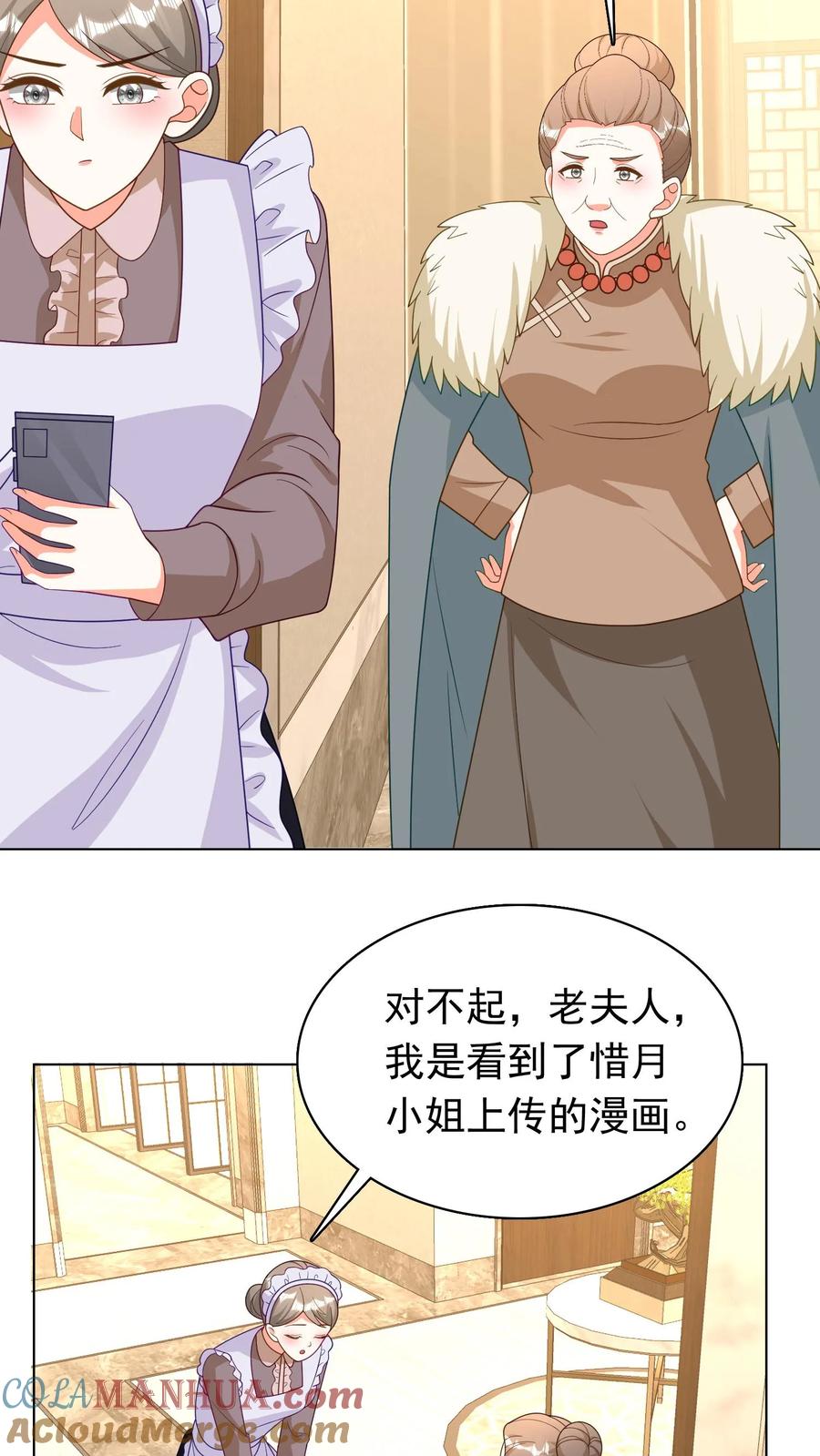 宫先生，你家三宝抄家了 - 第248话 灵蛇之死 - 第23张图