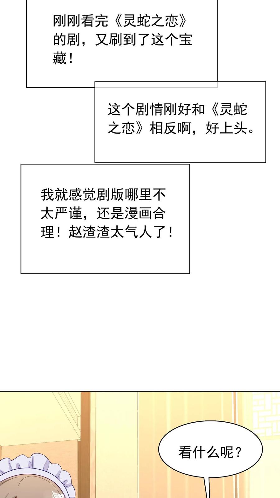 宫先生，你家三宝抄家了 - 第248话 灵蛇之死 - 第22张图