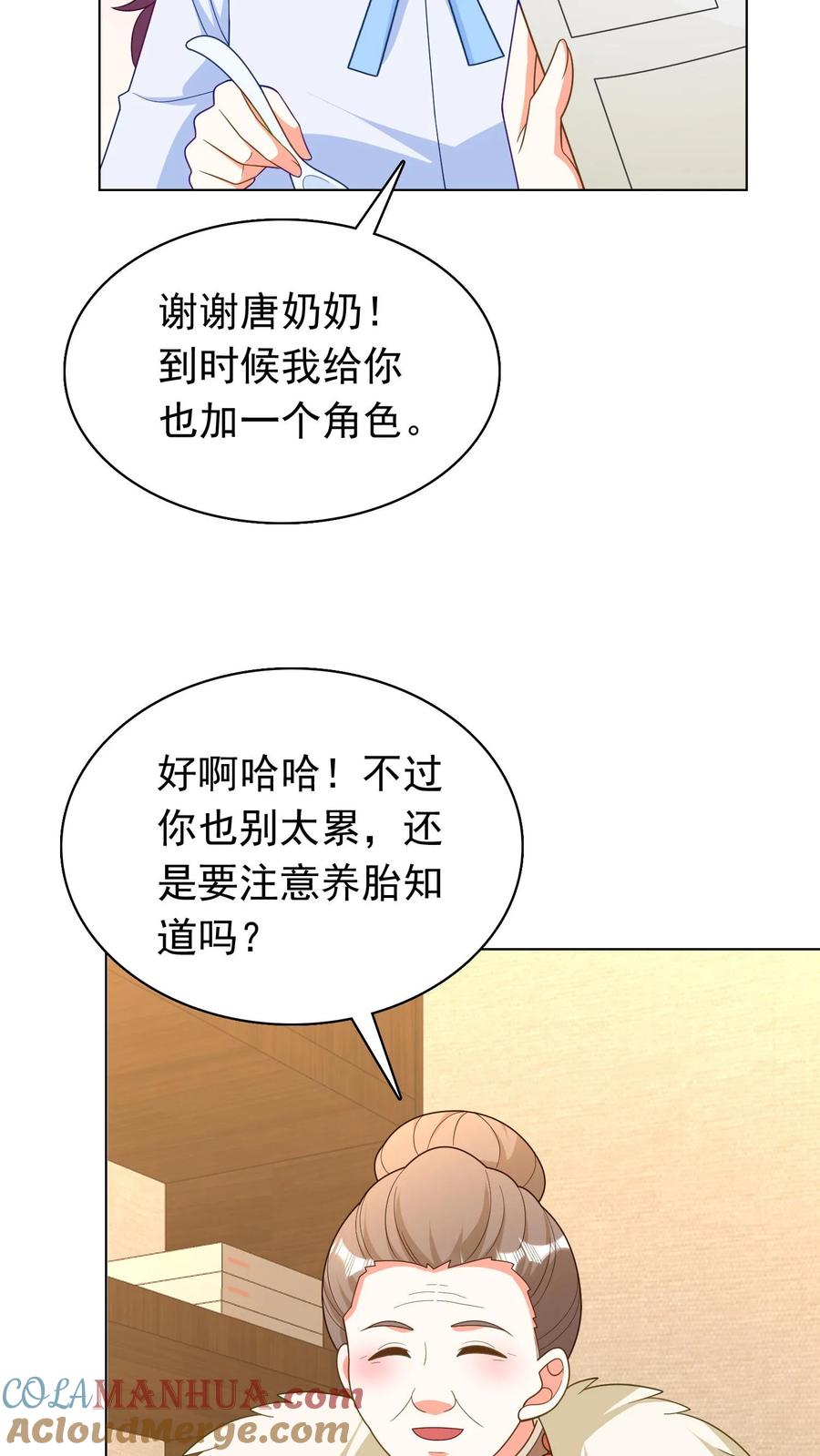 宫先生，你家三宝抄家了 - 第248话 灵蛇之死 - 第7张图