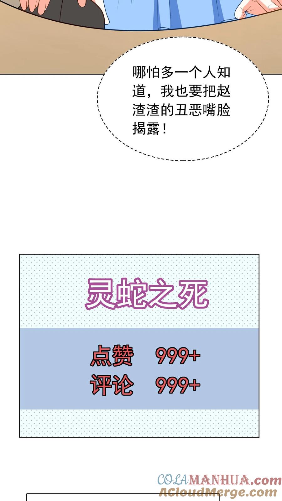 宫先生，你家三宝抄家了 - 第248话 灵蛇之死 - 第21张图