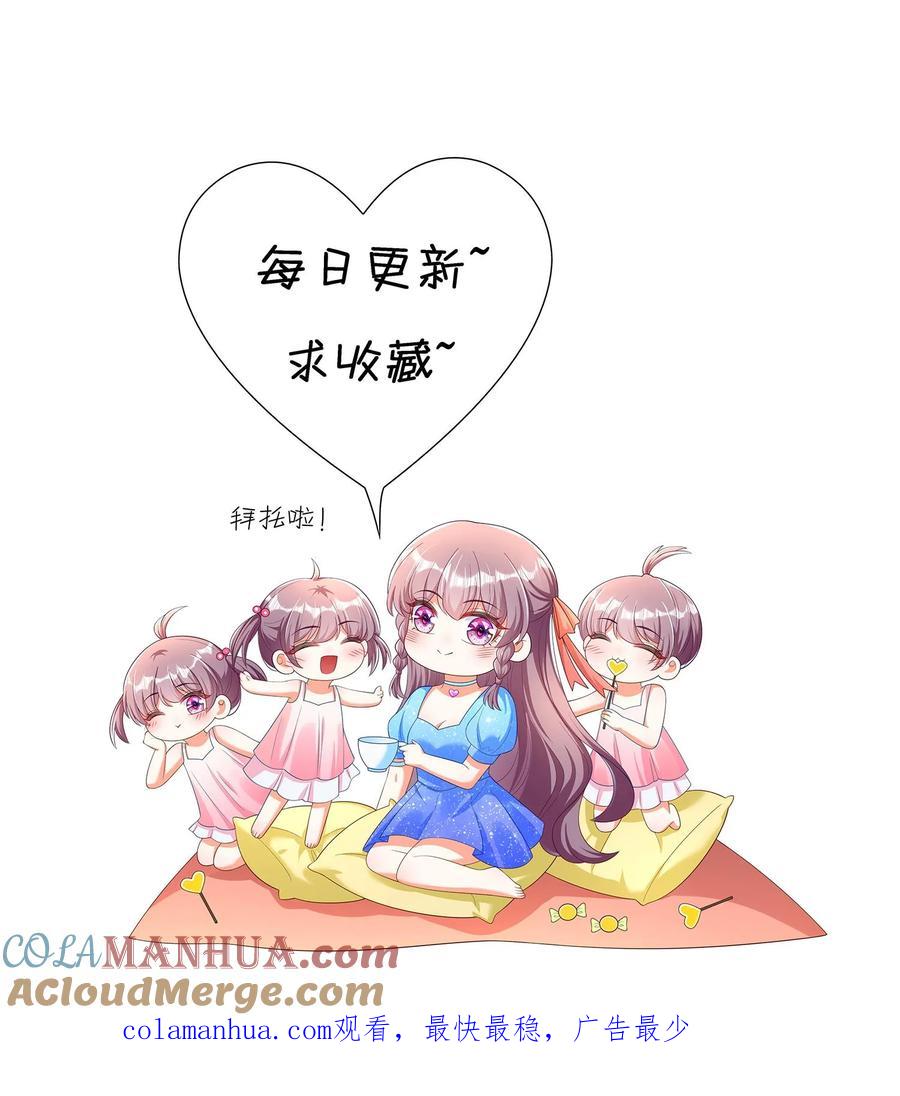 宫先生，你家三宝抄家了 - 第248话 灵蛇之死 - 第27张图