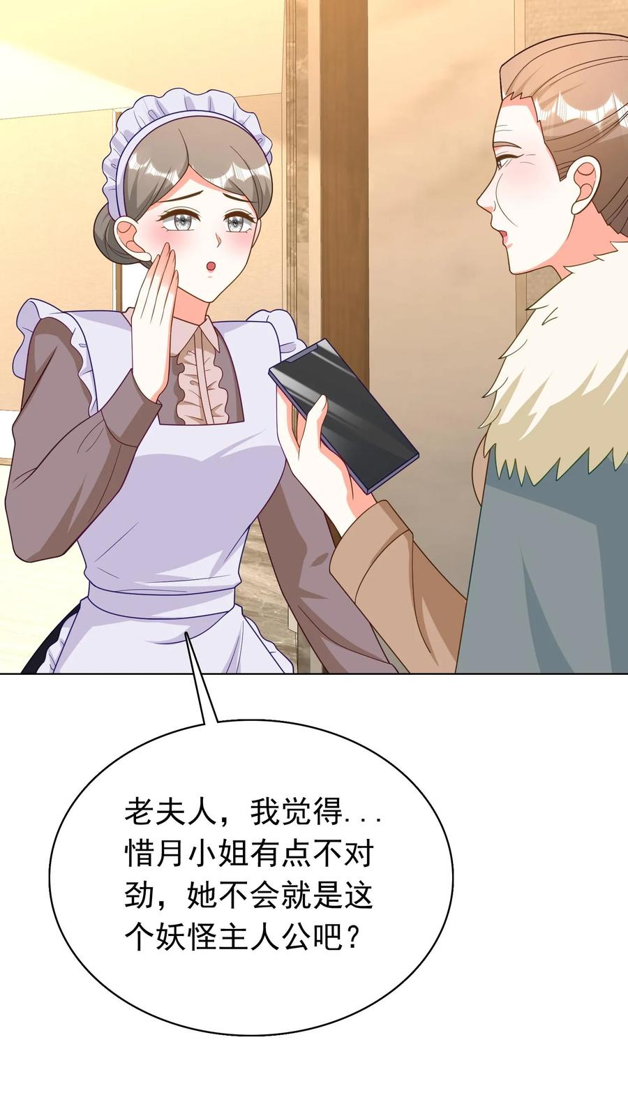 宫先生，你家三宝抄家了 - 第248话 灵蛇之死 - 第26张图